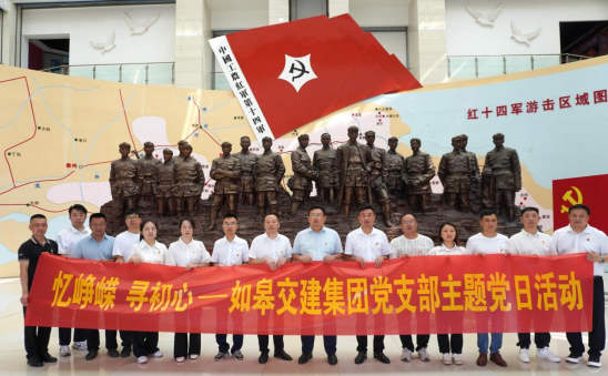 党建风采 | 如皋市交通产业Ezpay召开系列主题党日活动