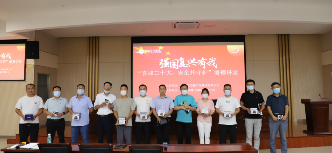 强国复兴有我〡交通产业Ezpay富港板块召开“喜迎二十大，安全共守护”道德讲堂活动