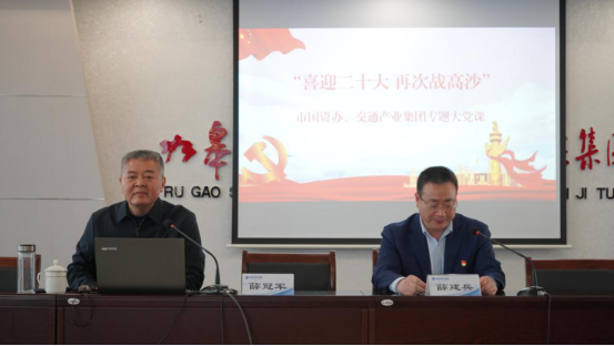 交通产业Ezpay召开“喜迎二十大、再次战高沙”主题教育活动