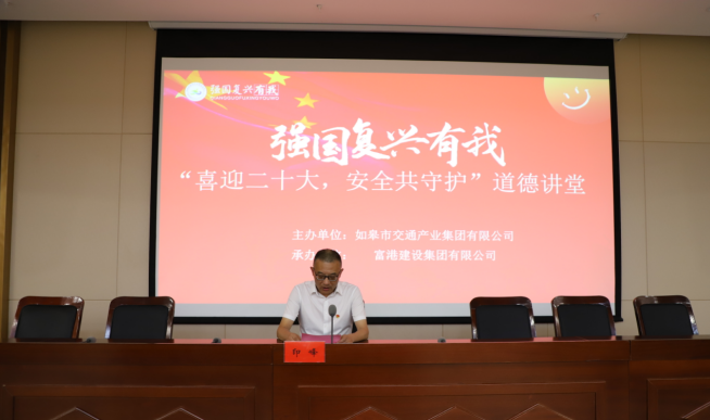 强国复兴有我〡交通产业Ezpay富港板块召开“喜迎二十大，安全共守护”道德讲堂活动