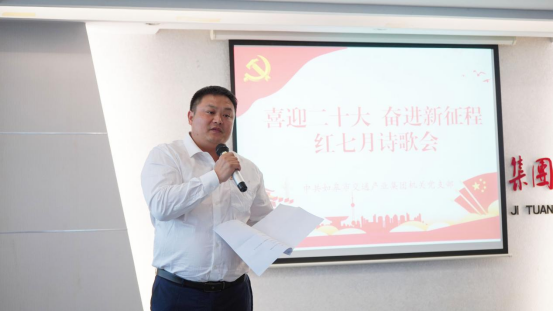 诗歌献给火红的七月|Ezpay机关团支部举办“喜迎二十大 奋进新征程”红七月诗歌会