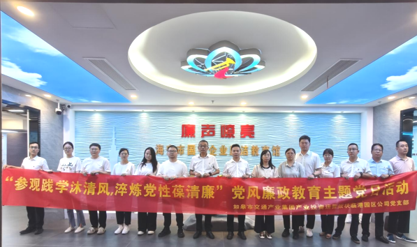 党建风采 | Ezpay临港园区公司召开廉政警示教育活动