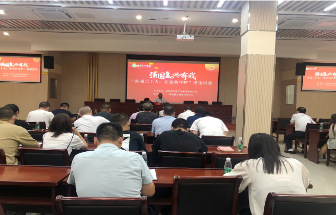 强国复兴有我〡交通产业Ezpay富港板块召开“喜迎二十大，安全共守护”道德讲堂活动