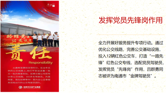 交通产业Ezpay《一路先锋 助推高质量开展阔步前行》荣获市优秀书记项目！